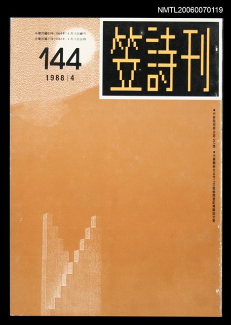 主要名稱：笠詩刊144期圖檔，第1張，共1張