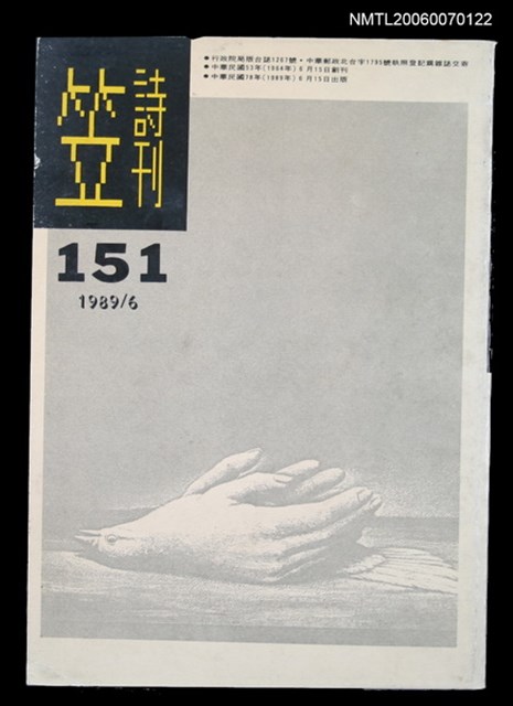 主要名稱：笠詩刊151期圖檔，第1張，共1張