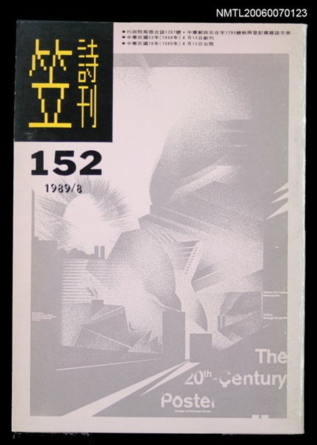 主要名稱：笠詩刊152期圖檔，第1張，共1張