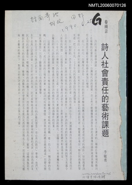 主要名稱：笠詩刊155期圖檔，第1張，共1張