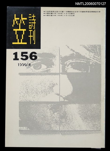 主要名稱：笠詩刊156期圖檔，第1張，共1張