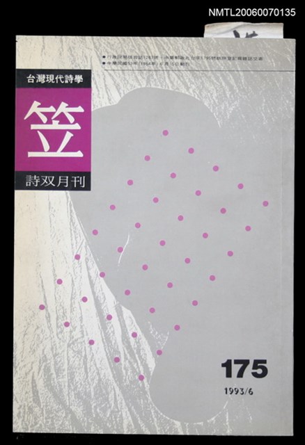 主要名稱：笠詩刊175期圖檔，第1張，共1張
