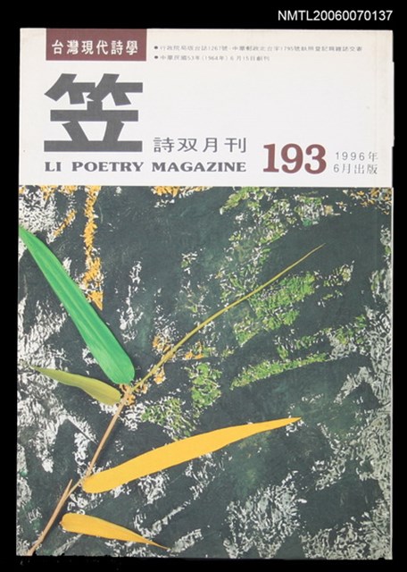 主要名稱：笠詩刊193期圖檔，第1張，共1張
