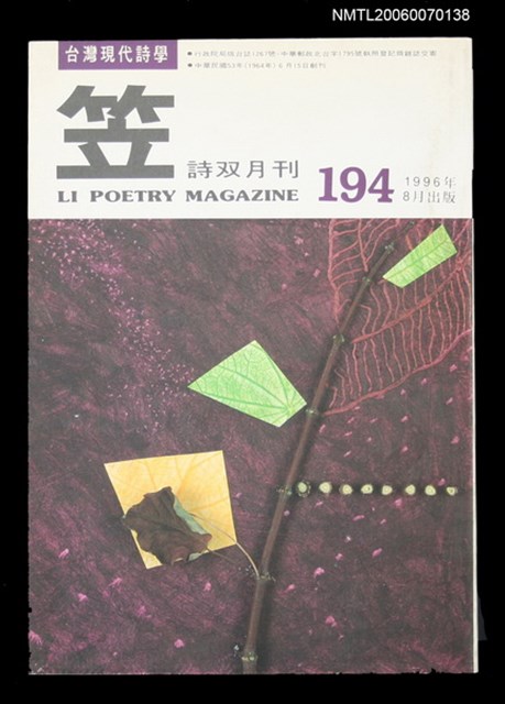 主要名稱：笠詩刊194期圖檔，第1張，共1張