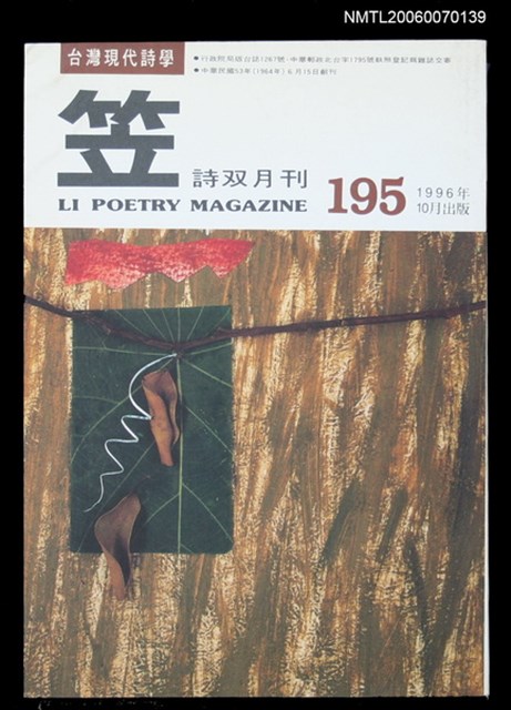 主要名稱：笠詩刊195期圖檔，第1張，共1張