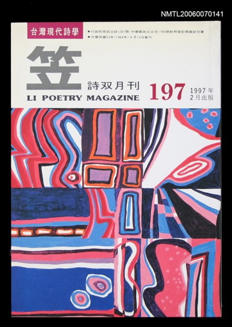 主要名稱：笠詩刊197期圖檔，第1張，共1張