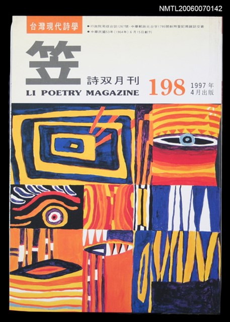 主要名稱：笠詩刊198期圖檔，第1張，共1張