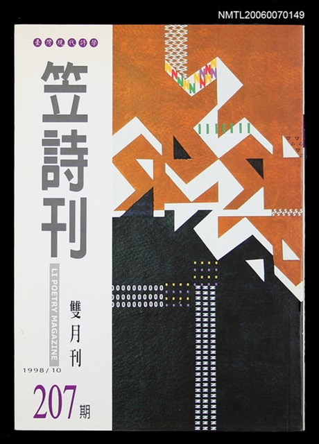 主要名稱：笠詩刊207期圖檔，第1張，共1張