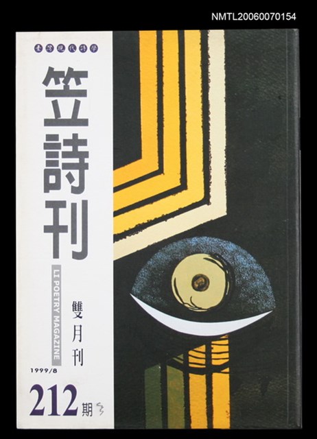 主要名稱：笠詩刊212期圖檔，第1張，共1張