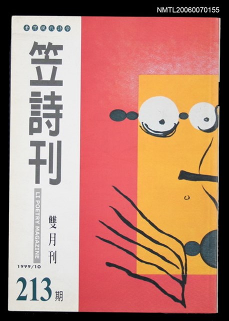 主要名稱：笠詩刊213期圖檔，第1張，共1張