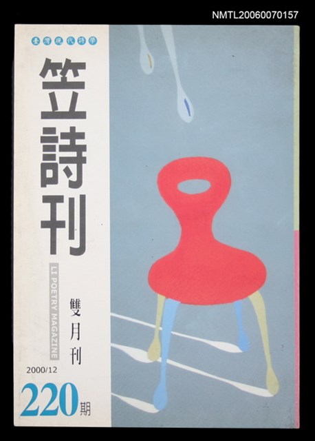 主要名稱：笠詩刊220期圖檔，第1張，共1張