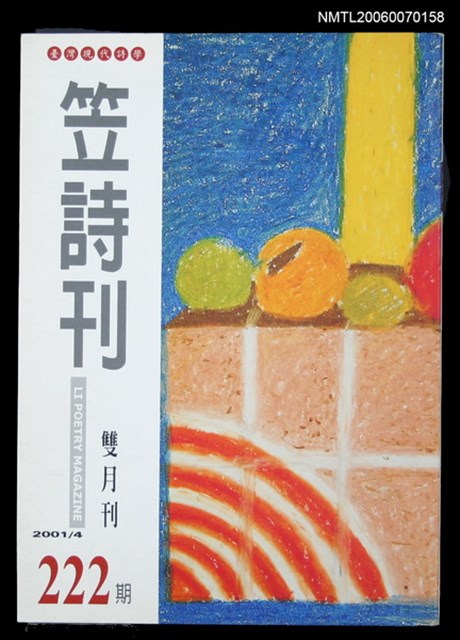 主要名稱：笠詩刊222期圖檔，第1張，共1張