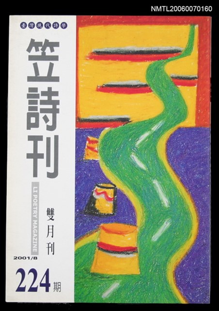 主要名稱：笠詩刊224期圖檔，第1張，共1張