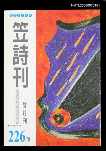 主要名稱：笠詩刊226期圖檔，第1張，共1張