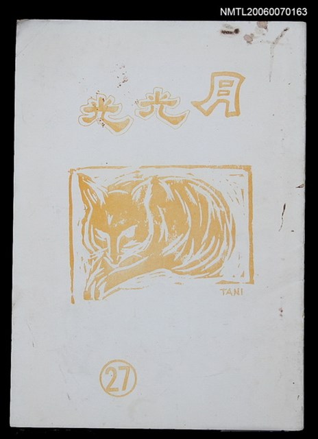 主要名稱：月光光第27集圖檔，第1張，共1張