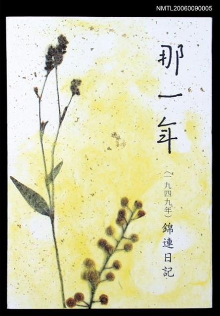 主要名稱：那一年圖檔，第2張，共2張