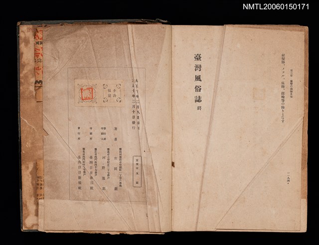 主要名稱：臺灣風俗誌圖檔，第5張，共7張