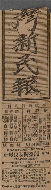 報紙名稱：臺灣新民報 790號（1933-05-04）圖檔，第5張，共187張
