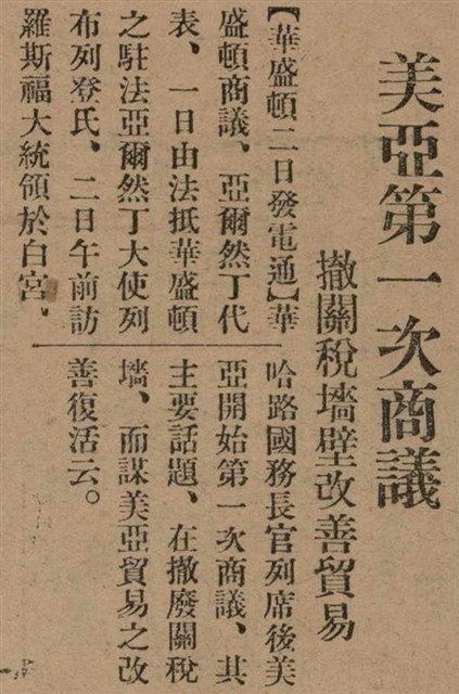 報紙名稱：臺灣新民報 790號（1933-05-04）圖檔，第10張，共187張