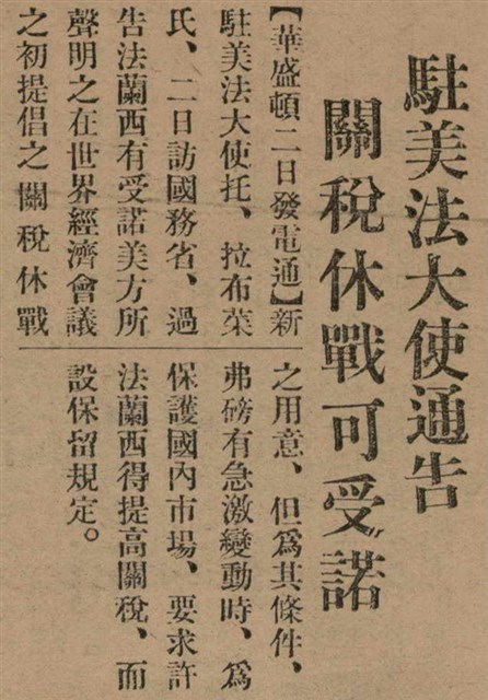 報紙名稱：臺灣新民報 790號（1933-05-04）圖檔，第11張，共187張