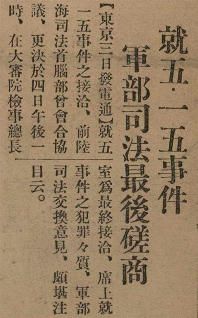報紙名稱：臺灣新民報 790號（1933-05-04）圖檔，第16張，共187張