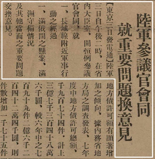報紙名稱：臺灣新民報 790號（1933-05-04）圖檔，第17張，共187張