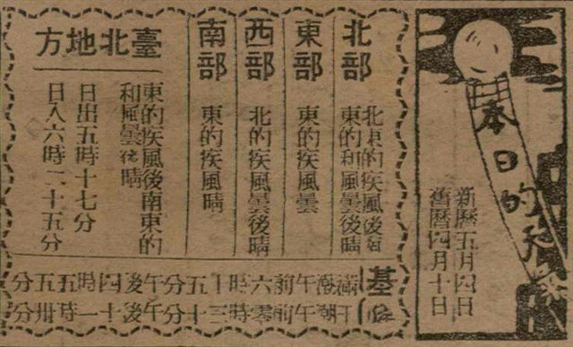 報紙名稱：臺灣新民報 790號（1933-05-04）圖檔，第33張，共187張
