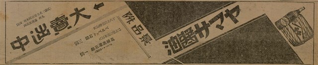 報紙名稱：臺灣新民報 790號（1933-05-04）圖檔，第36張，共187張