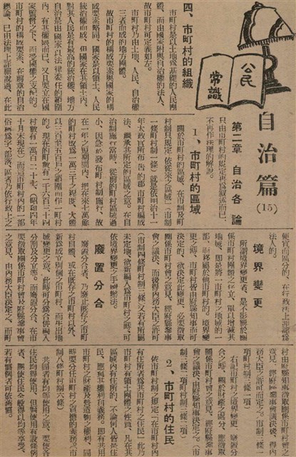 報紙名稱：臺灣新民報 790號（1933-05-04）圖檔，第49張，共187張