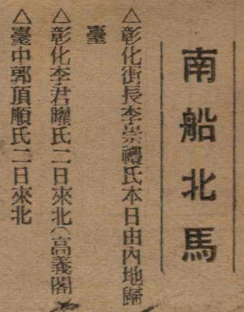 報紙名稱：臺灣新民報 790號（1933-05-04）圖檔，第51張，共187張