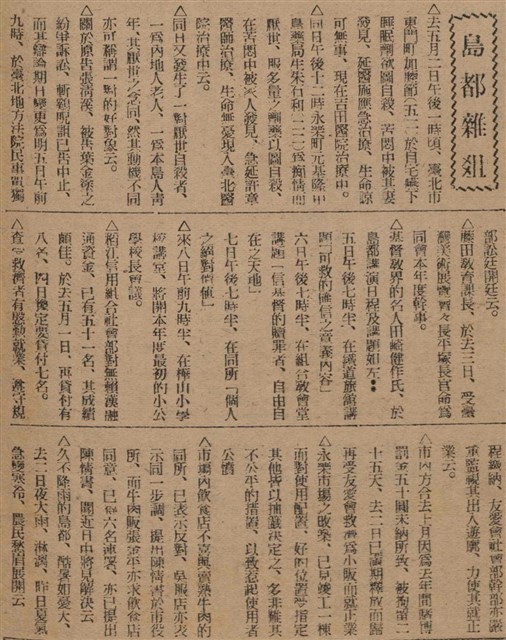 報紙名稱：臺灣新民報 790號（1933-05-04）圖檔，第53張，共187張