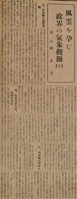 報紙名稱：臺灣新民報 790號（1933-05-04）圖檔，第84張，共187張