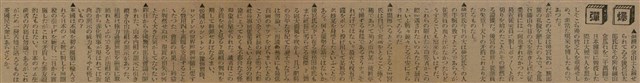 報紙名稱：臺灣新民報 790號（1933-05-04）圖檔，第102張，共187張