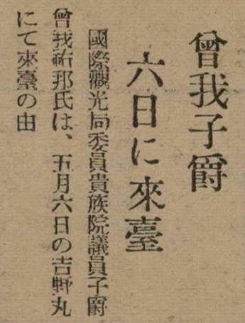 報紙名稱：臺灣新民報 790號（1933-05-04）圖檔，第134張，共187張