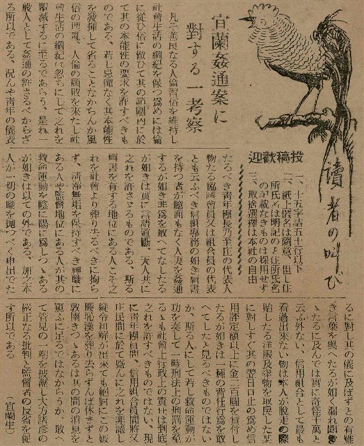 報紙名稱：臺灣新民報 790號（1933-05-04）圖檔，第152張，共187張