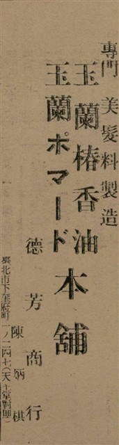報紙名稱：臺灣新民報 790號（1933-05-04）圖檔，第157張，共187張