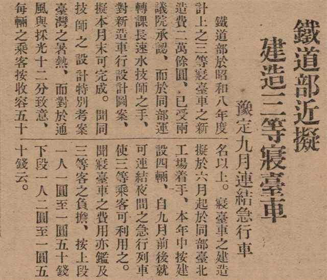 報紙名稱：臺灣新民報 790號（1933-05-04）圖檔，第161張，共187張