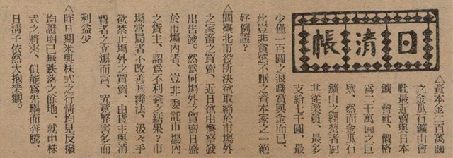 報紙名稱：臺灣新民報 790號（1933-05-04）圖檔，第175張，共187張
