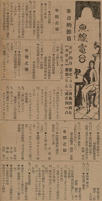 報紙名稱：臺灣新民報 790號（1933-05-04）圖檔，第180張，共187張