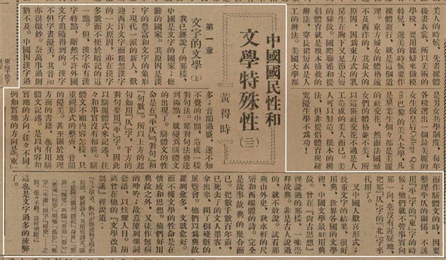 報紙名稱：臺灣新民報 790號（1933-05-04）圖檔，第182張，共187張
