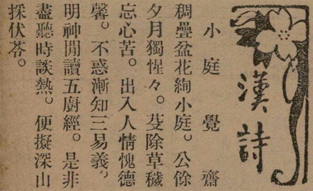 報紙名稱：臺灣新民報 790號（1933-05-04）圖檔，第184張，共187張