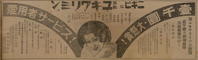 報紙名稱：臺灣新民報 790號（1933-05-04）圖檔，第185張，共187張