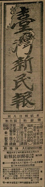 報紙名稱：臺灣新民報 791號圖檔，第6張，共162張