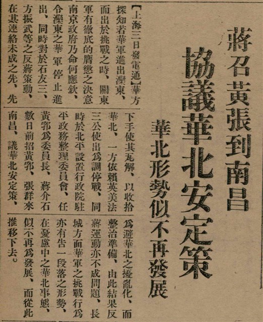 報紙名稱：臺灣新民報 791號圖檔，第11張，共162張