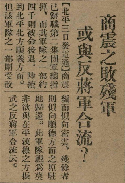 報紙名稱：臺灣新民報 791號圖檔，第12張，共162張