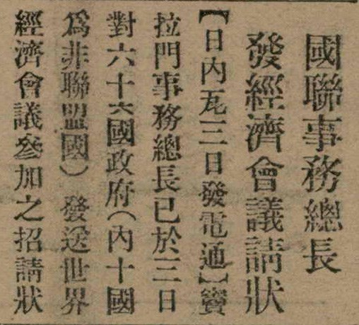 報紙名稱：臺灣新民報 791號圖檔，第15張，共162張