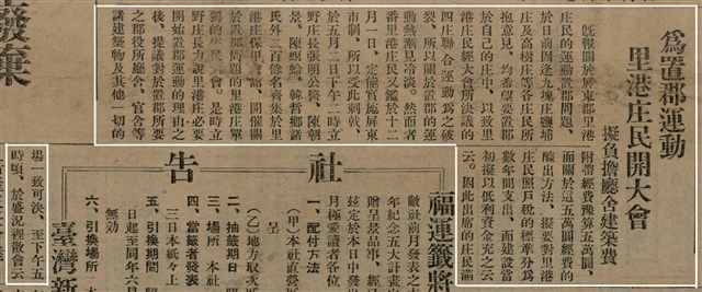 報紙名稱：臺灣新民報 791號圖檔，第22張，共162張