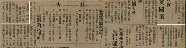 報紙名稱：臺灣新民報 791號圖檔，第24張，共162張