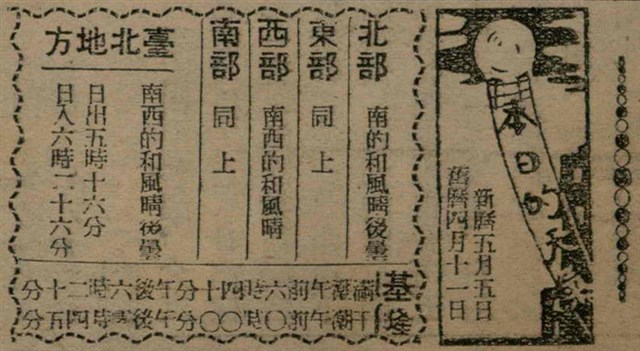 報紙名稱：臺灣新民報 791號圖檔，第29張，共162張