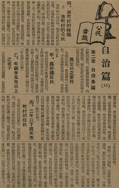 報紙名稱：臺灣新民報 791號圖檔，第40張，共162張